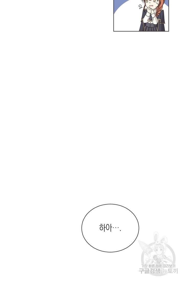 이번 생은 내 뜻대로 살겠다 11화 56