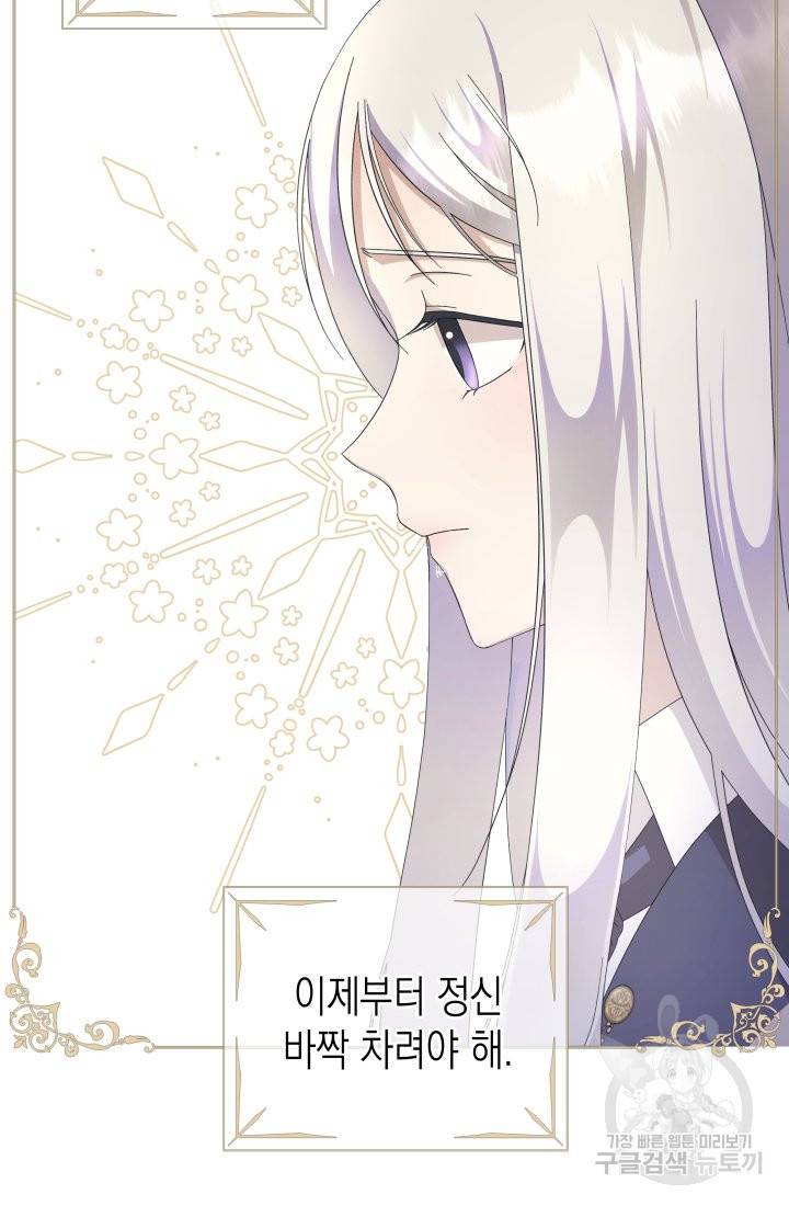이번 생은 내 뜻대로 살겠다 11화 58