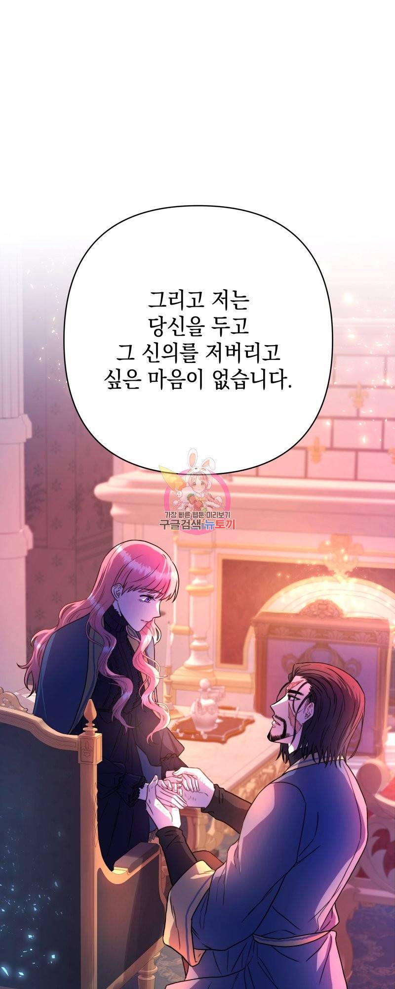 아무튼 로판 맞습니다 5화 1