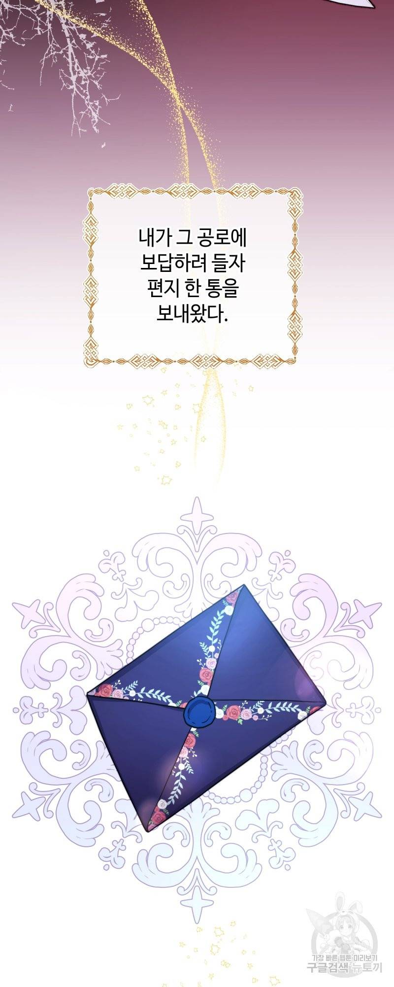 아무튼 로판 맞습니다 5화 7