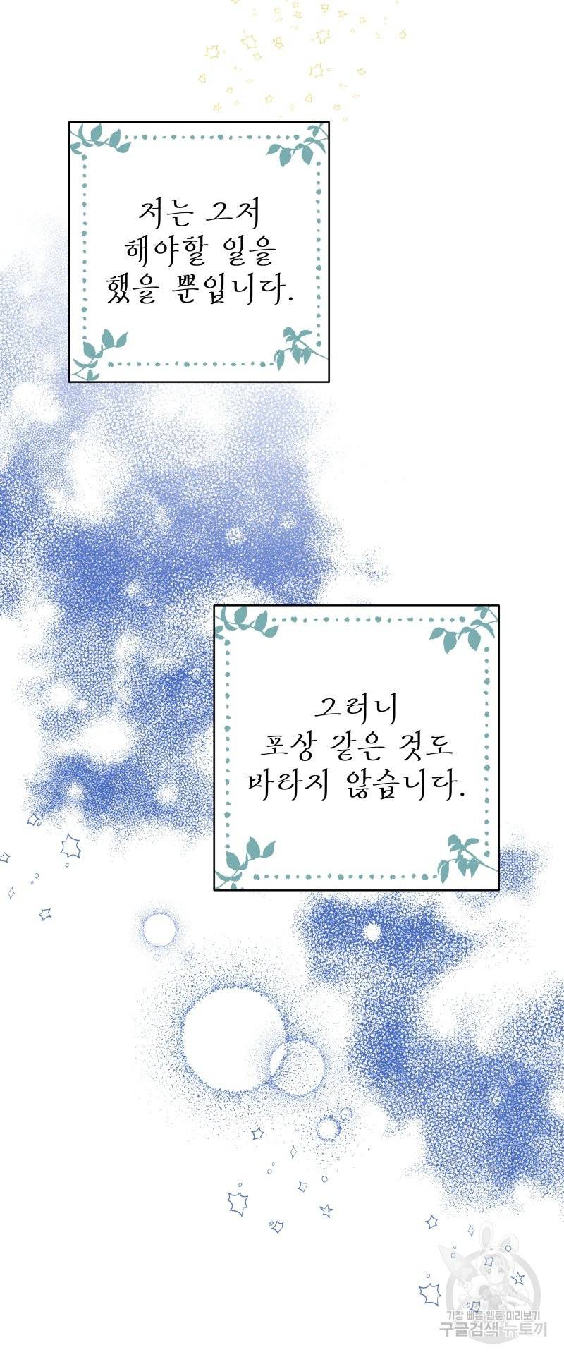아무튼 로판 맞습니다 5화 8