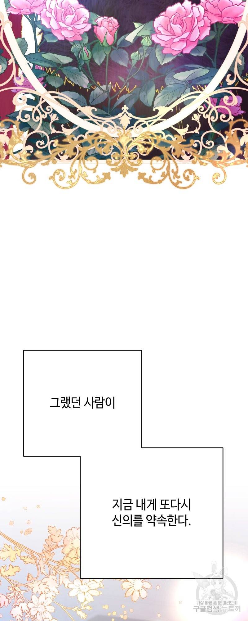 아무튼 로판 맞습니다 5화 12