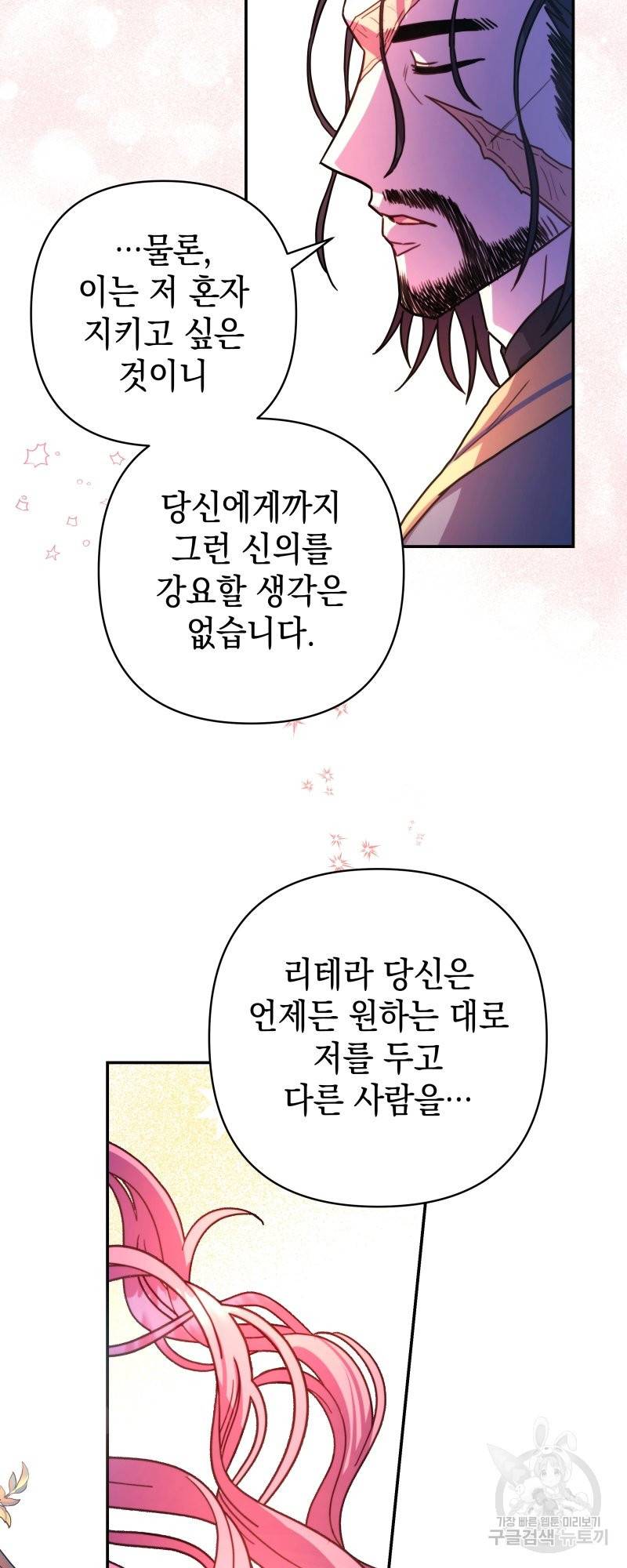 아무튼 로판 맞습니다 5화 16