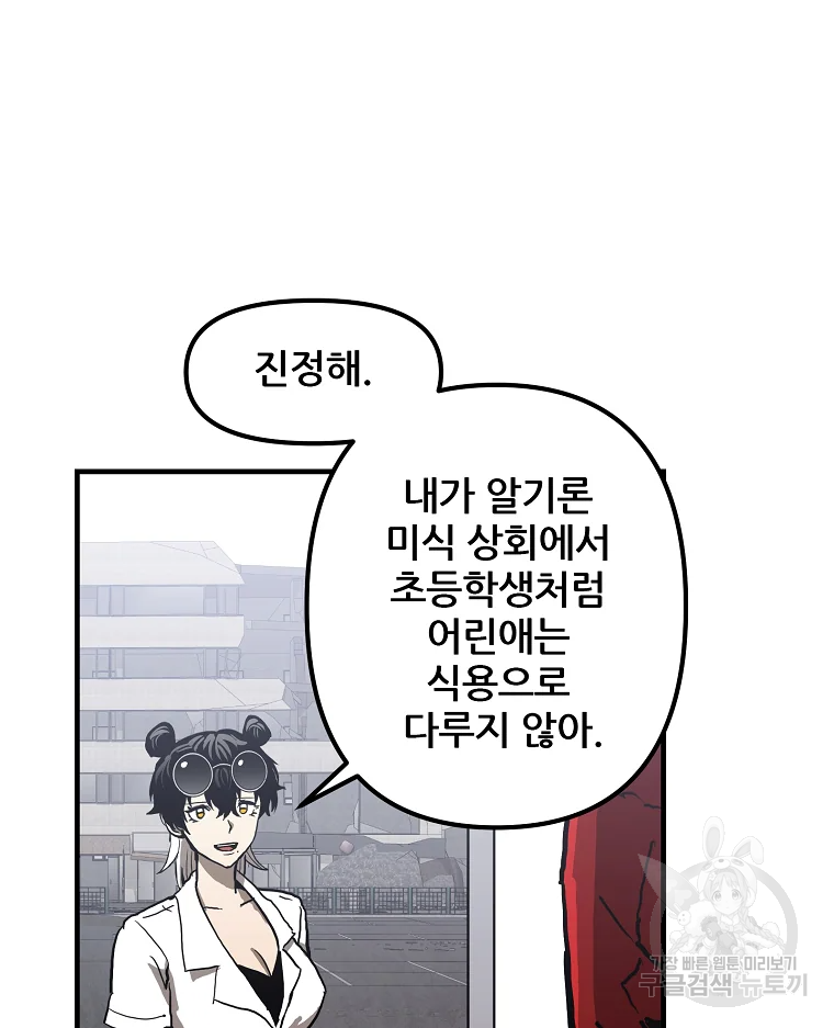 레드라인 4화 6