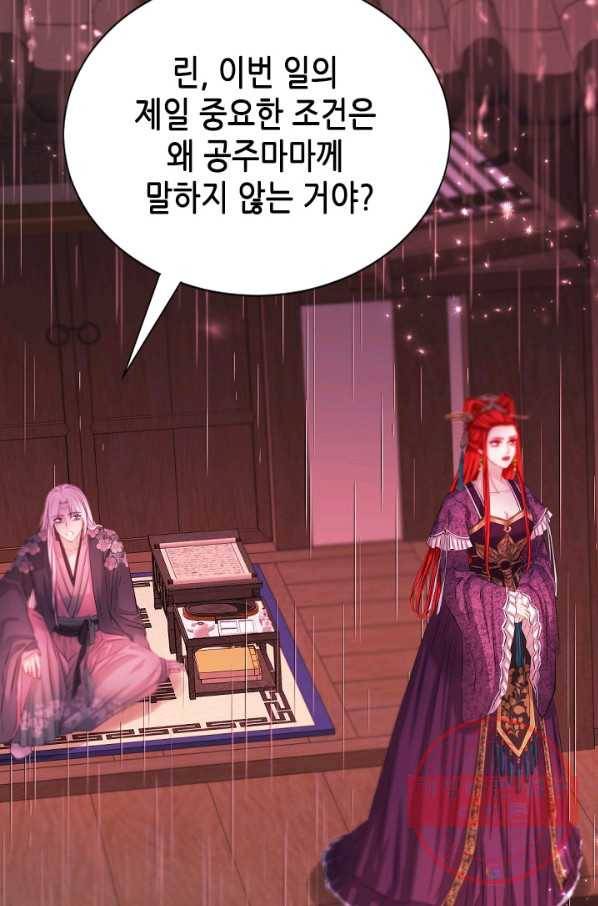 거부할 수 없는 운명 95화 5