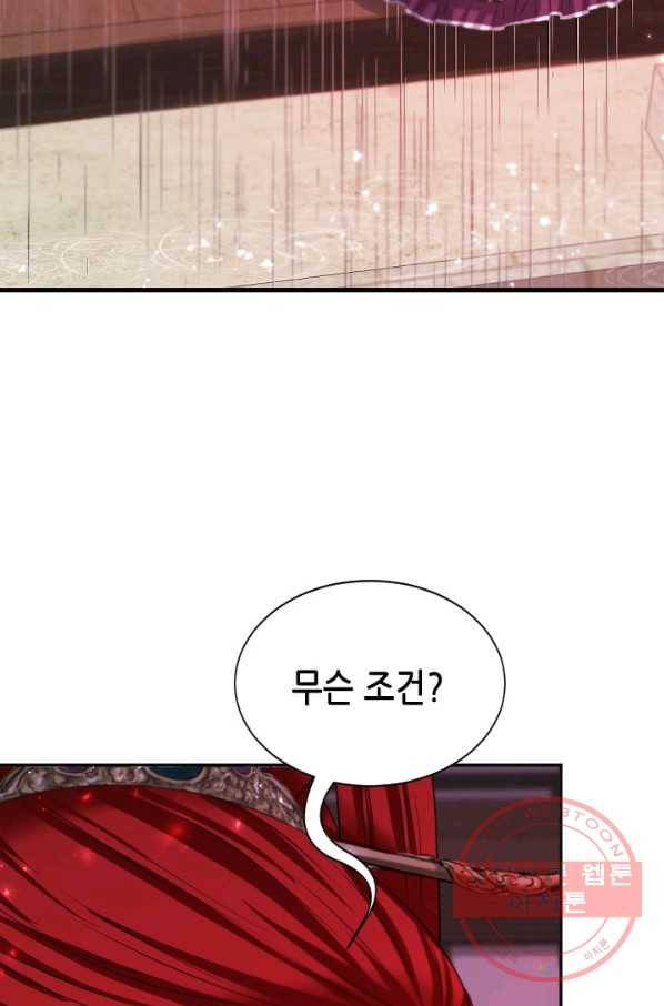 거부할 수 없는 운명 95화 6