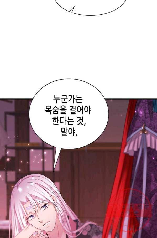 거부할 수 없는 운명 95화 8