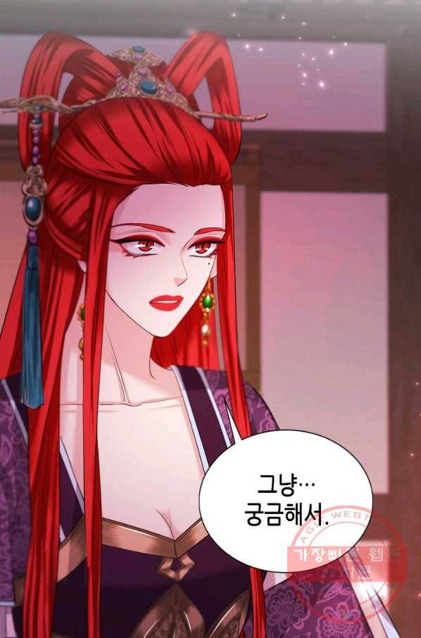 거부할 수 없는 운명 95화 10
