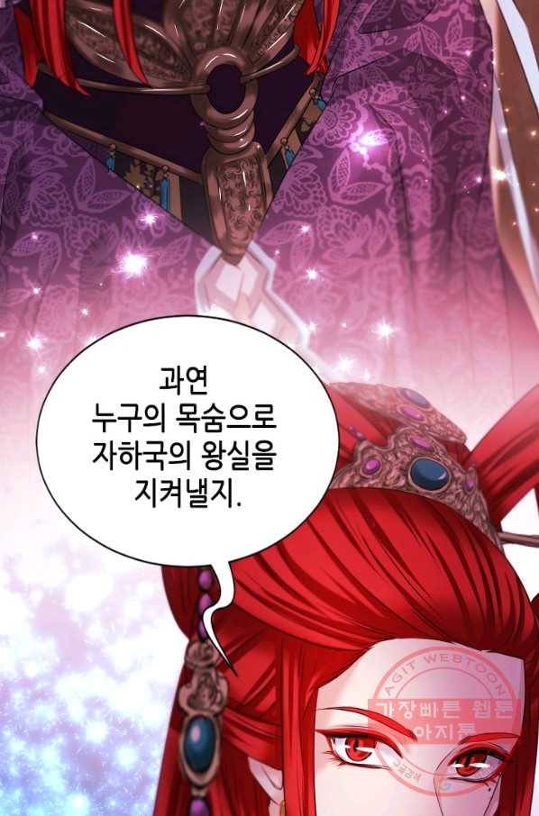 거부할 수 없는 운명 95화 11