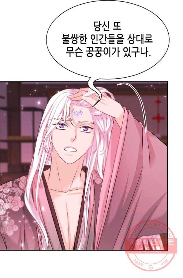 거부할 수 없는 운명 95화 13