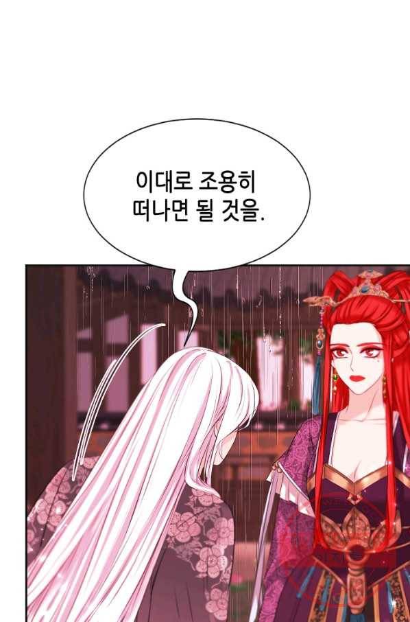 거부할 수 없는 운명 95화 14