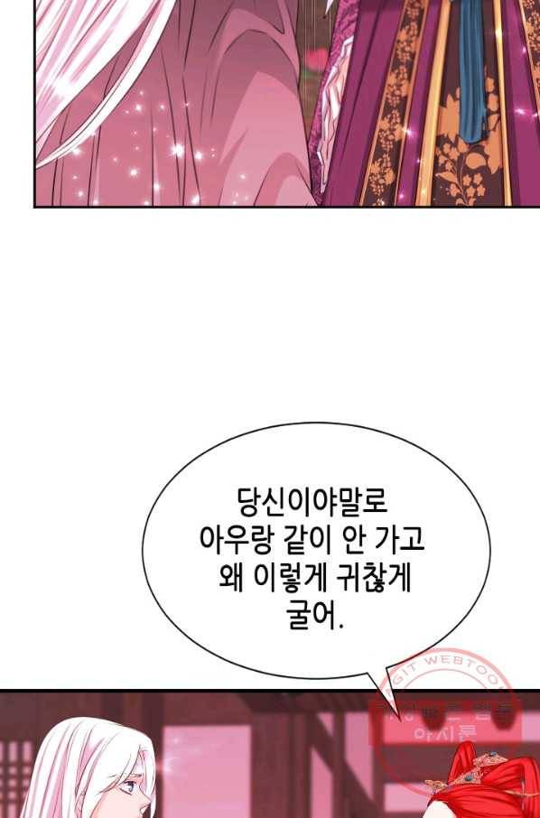 거부할 수 없는 운명 95화 15