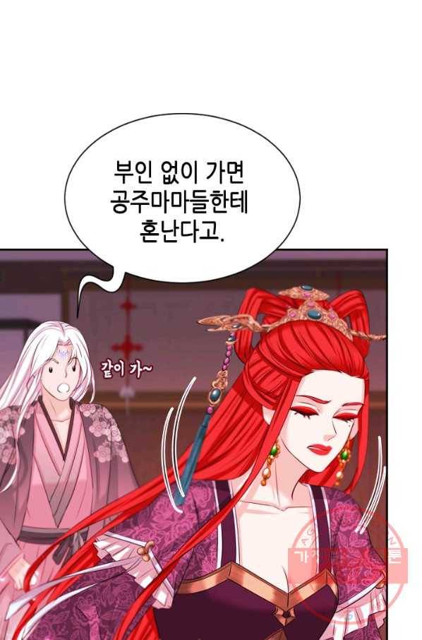 거부할 수 없는 운명 95화 18