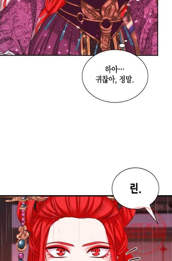 거부할 수 없는 운명 95화 19