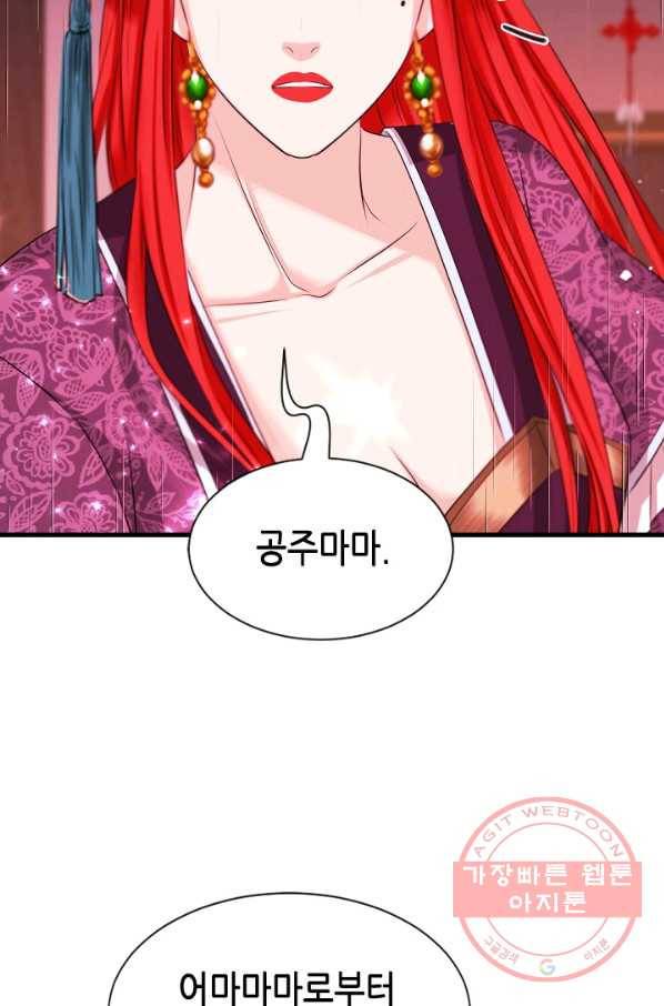 거부할 수 없는 운명 95화 20