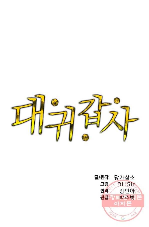 대귀갑사 127화 1