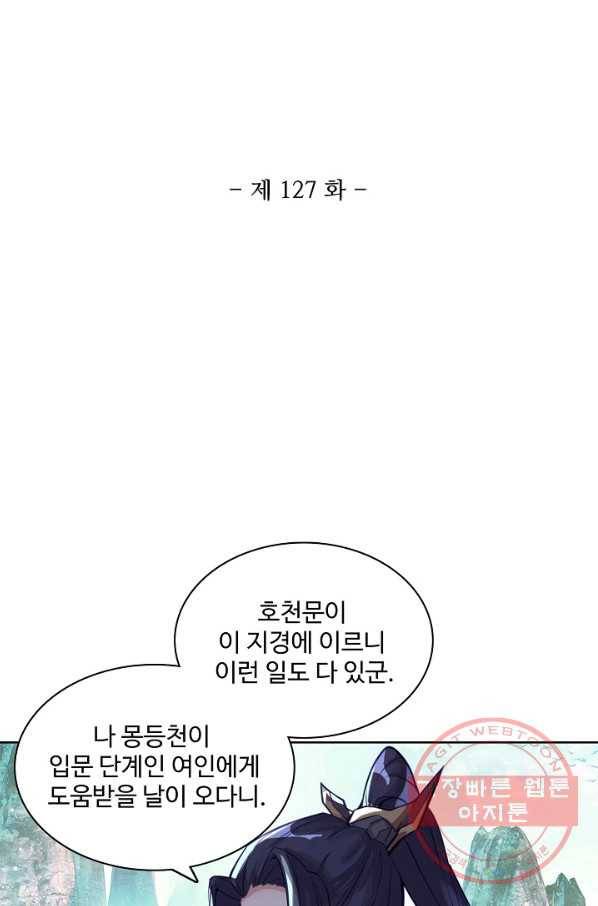 대귀갑사 127화 2