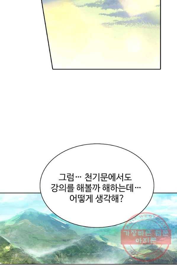 대귀갑사 127화 59