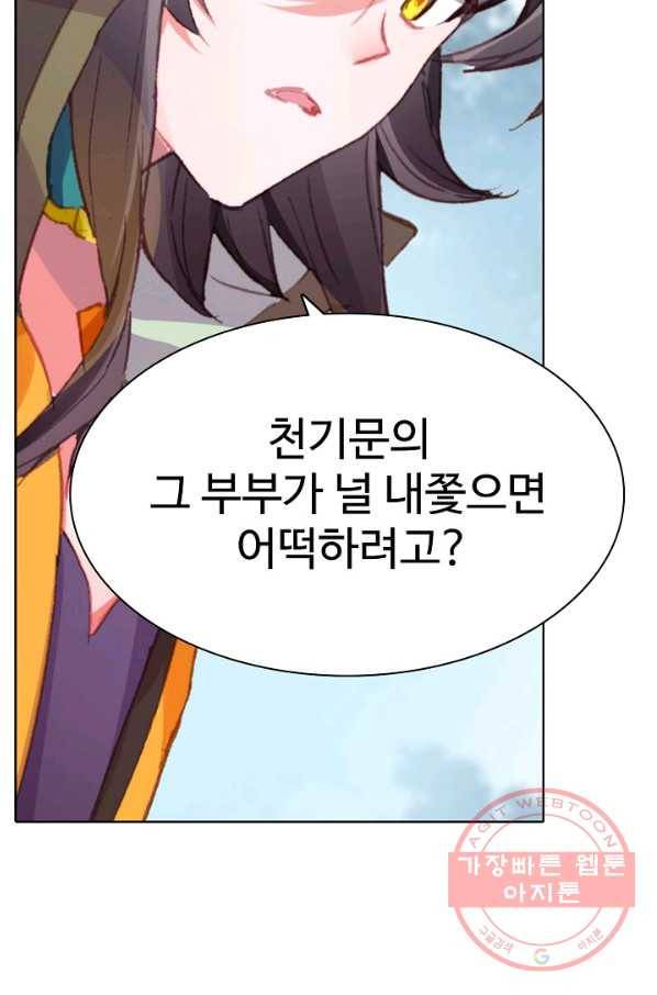대귀갑사 127화 61