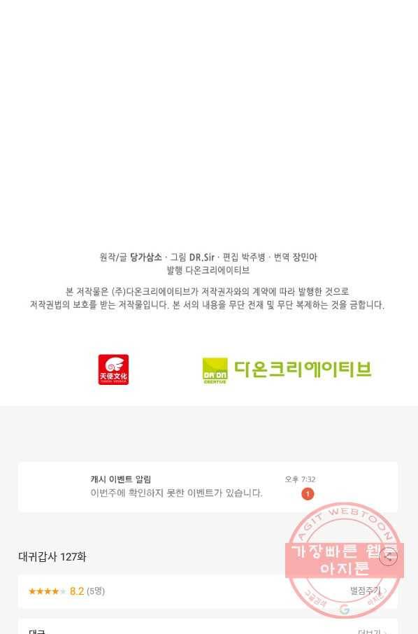 대귀갑사 127화 70
