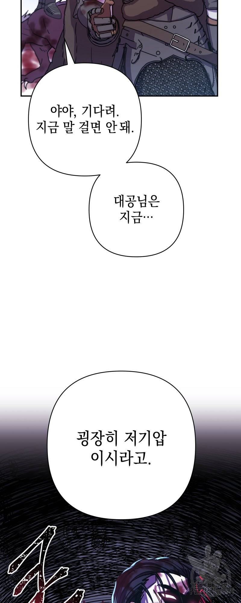 아무튼 로판 맞습니다 7화 3