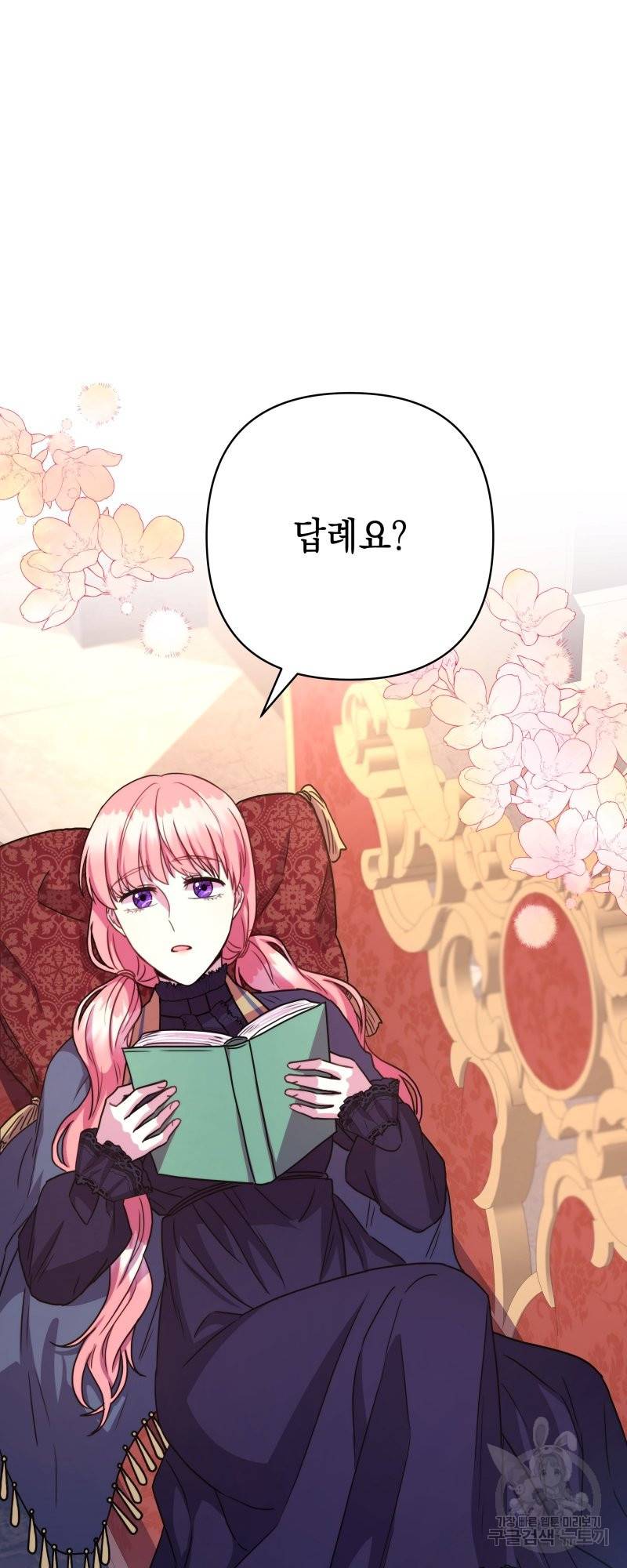 아무튼 로판 맞습니다 7화 7