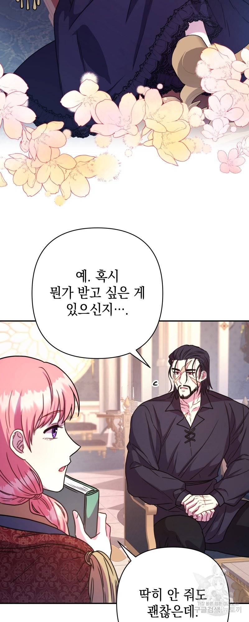아무튼 로판 맞습니다 7화 8