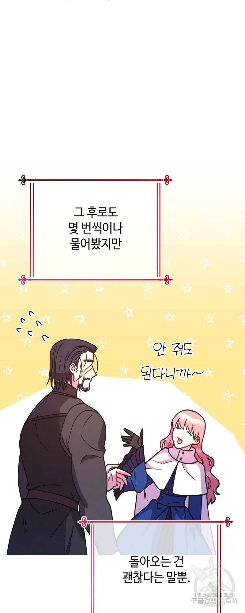 아무튼 로판 맞습니다 7화 10