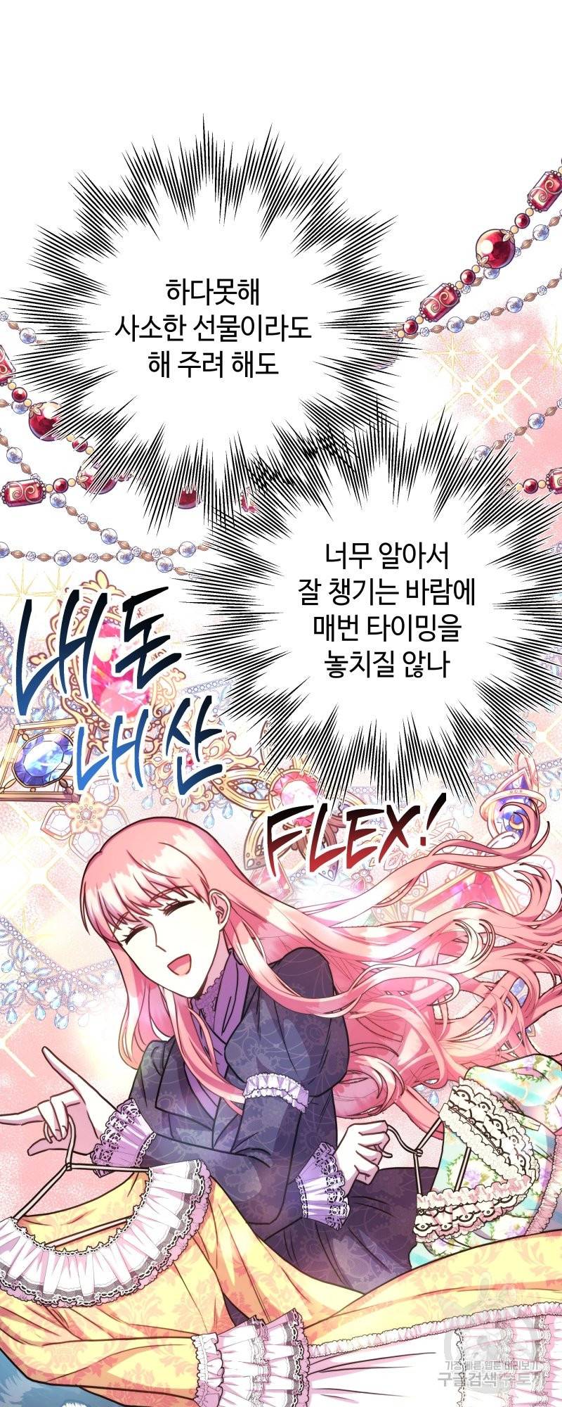 아무튼 로판 맞습니다 7화 12
