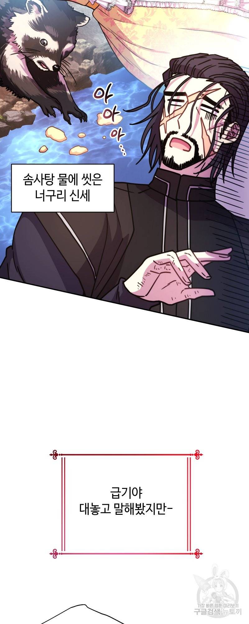 아무튼 로판 맞습니다 7화 13