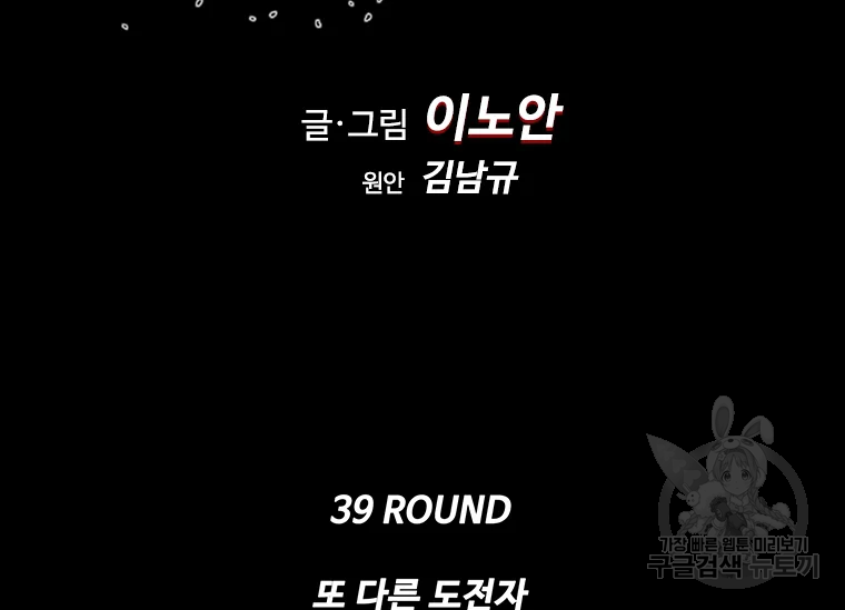 리매치 39화 15
