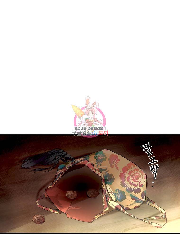 어떤 계모님의 메르헨 2부 11화 1