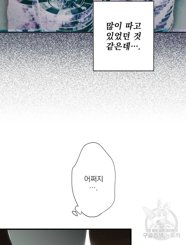 어떤 계모님의 메르헨 2부 11화 5