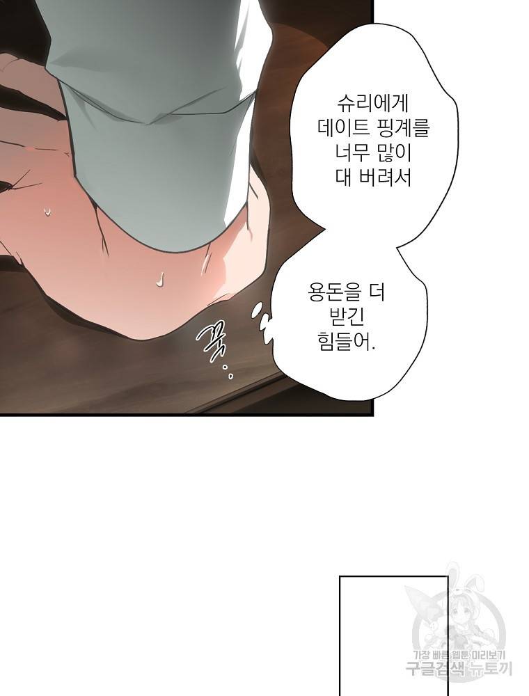 어떤 계모님의 메르헨 2부 11화 6