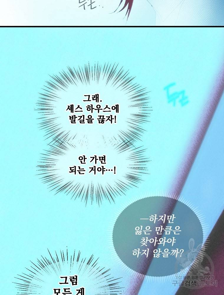 어떤 계모님의 메르헨 2부 11화 8