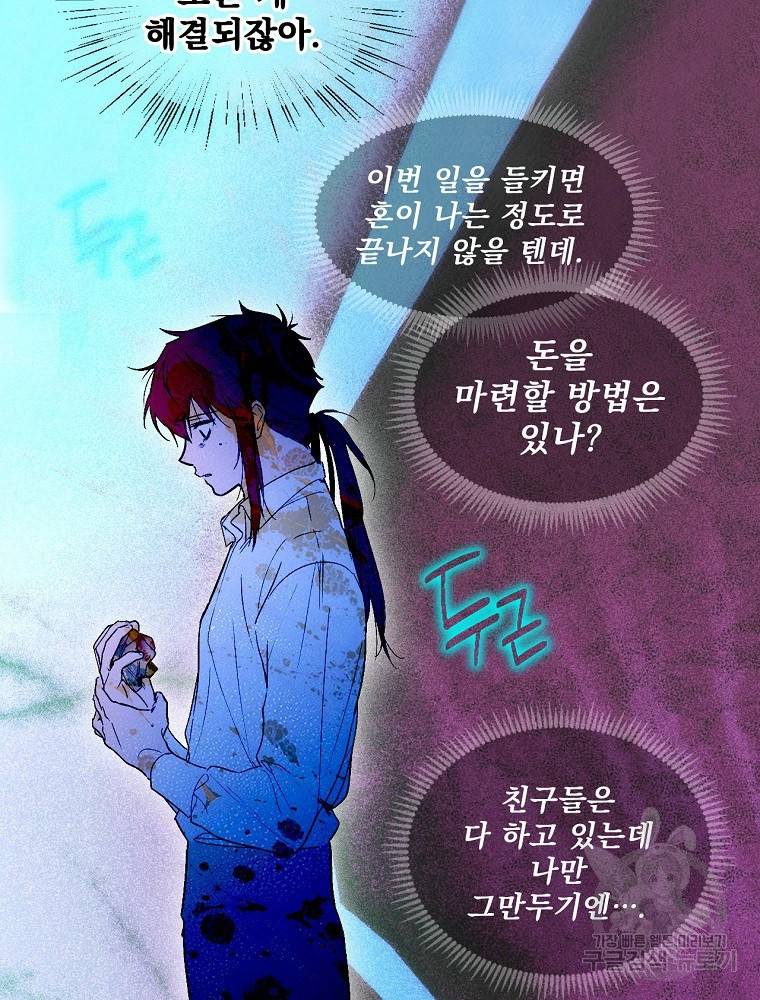 어떤 계모님의 메르헨 2부 11화 9