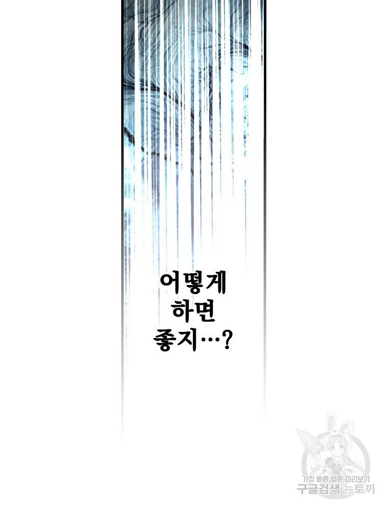어떤 계모님의 메르헨 2부 11화 11