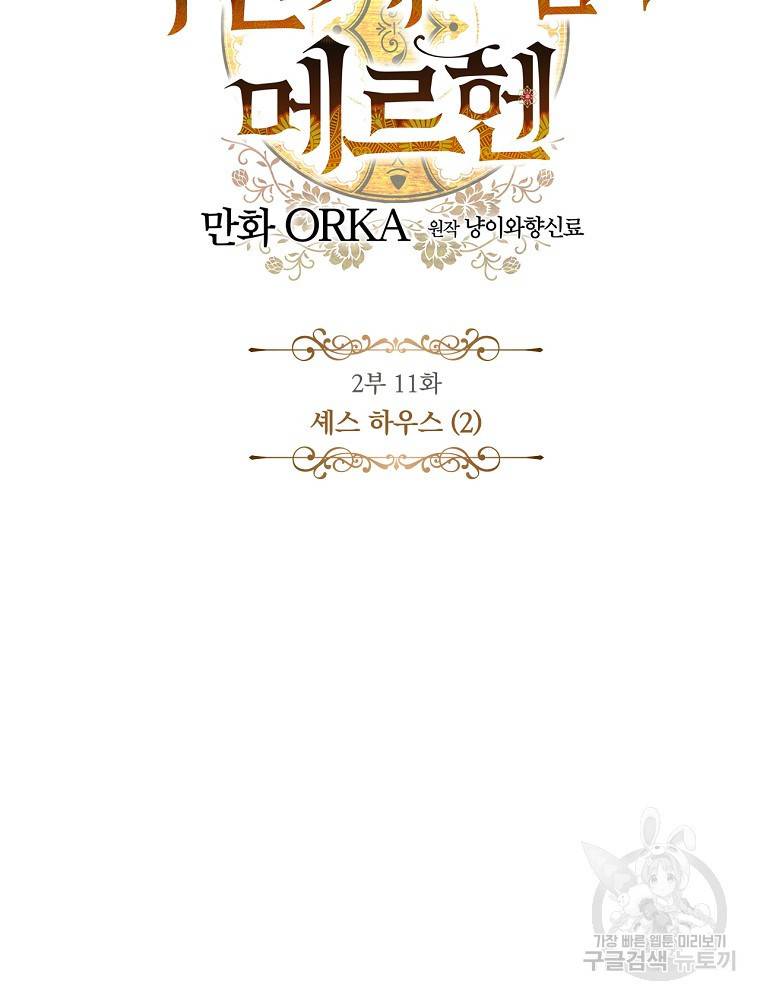 어떤 계모님의 메르헨 2부 11화 13