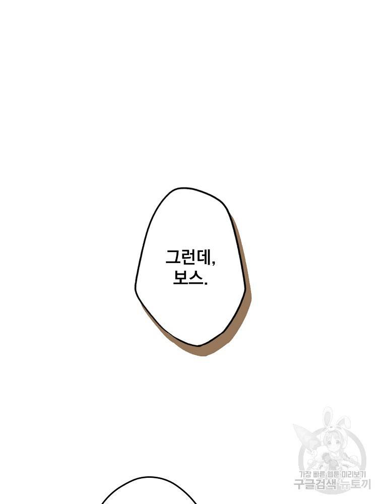 어떤 계모님의 메르헨 2부 11화 14