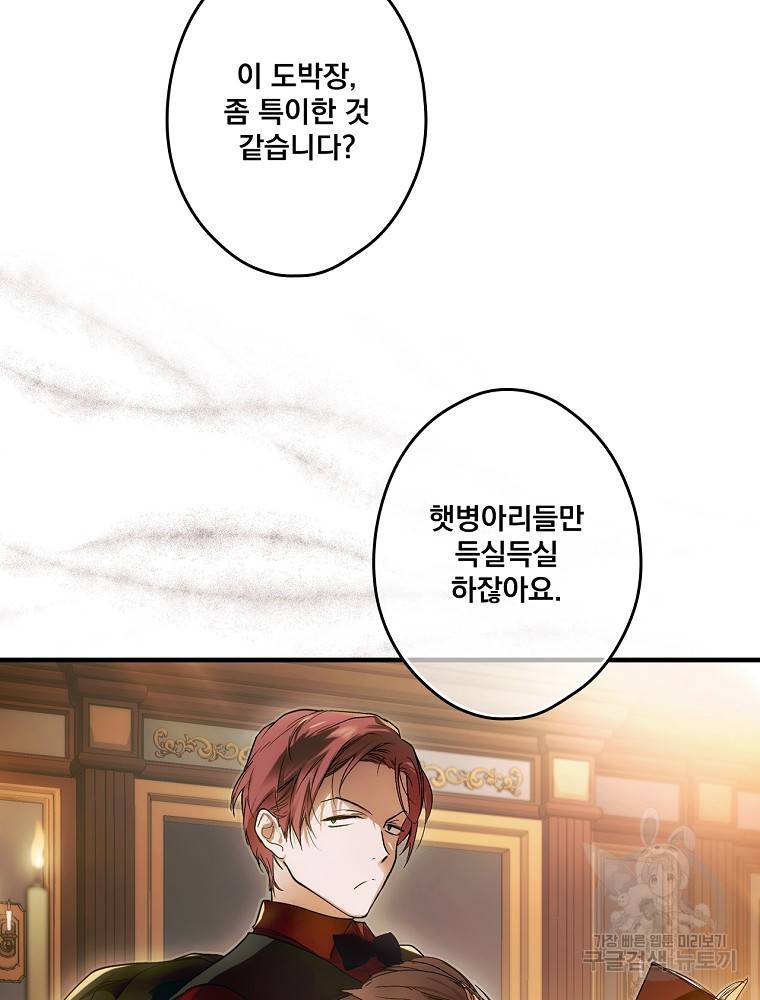 어떤 계모님의 메르헨 2부 11화 15