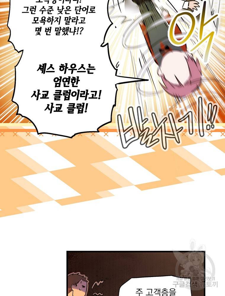 어떤 계모님의 메르헨 2부 11화 17