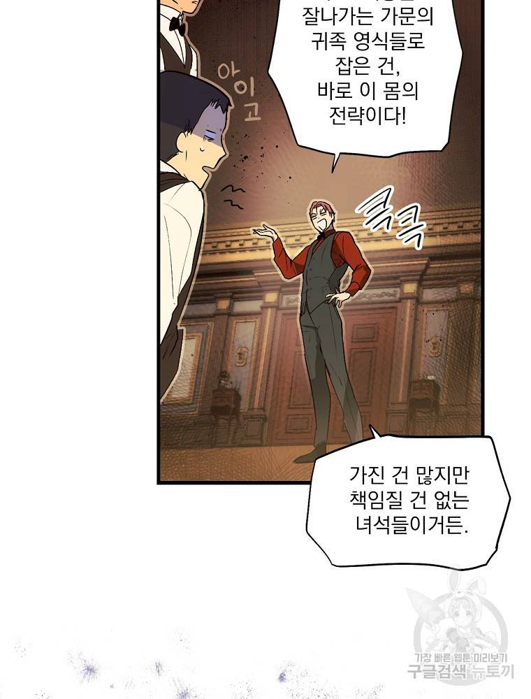 어떤 계모님의 메르헨 2부 11화 18