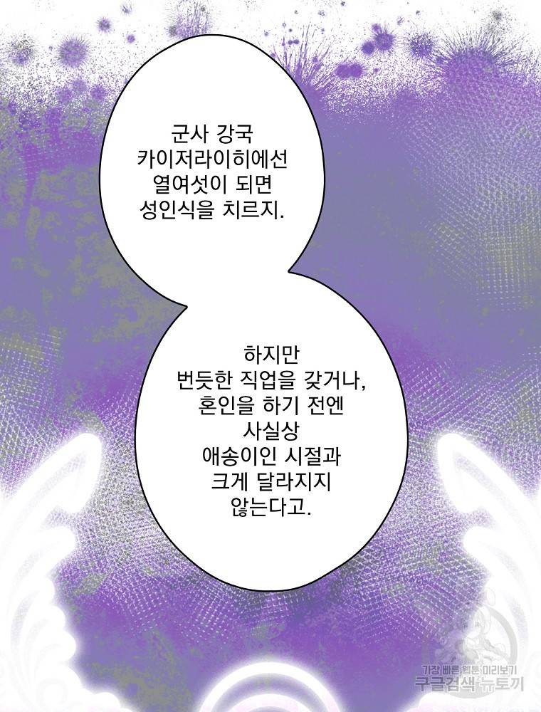 어떤 계모님의 메르헨 2부 11화 19