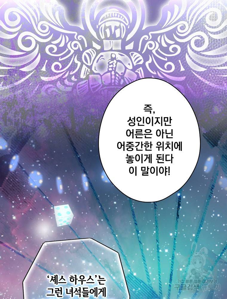 어떤 계모님의 메르헨 2부 11화 20