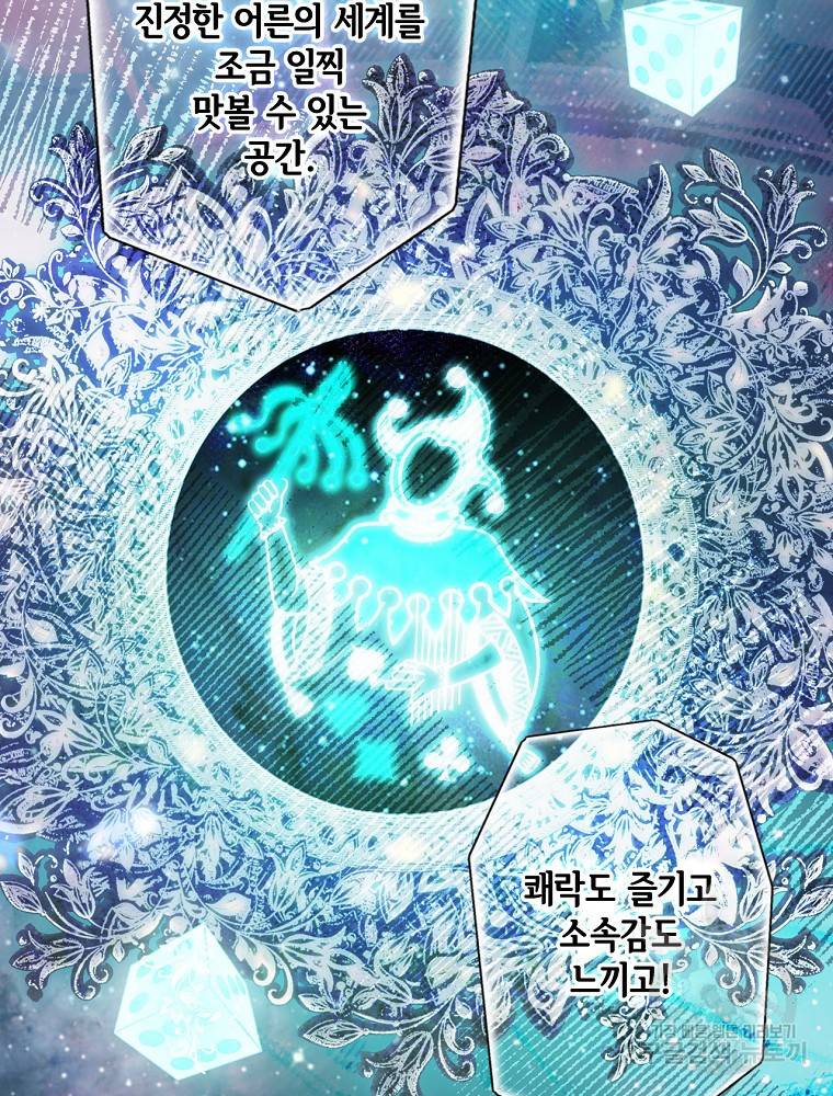 어떤 계모님의 메르헨 2부 11화 21