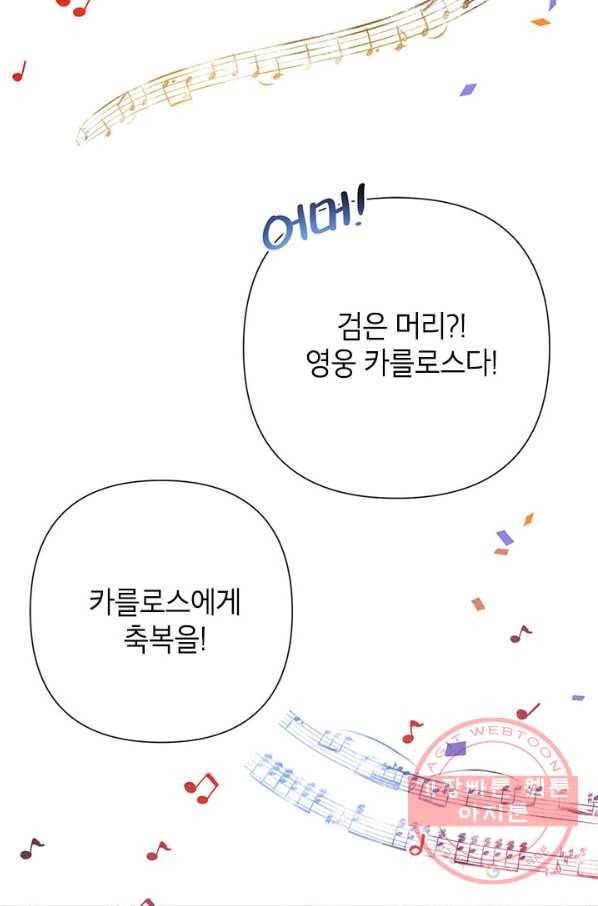 악녀는 오늘도 즐겁다 33화 3
