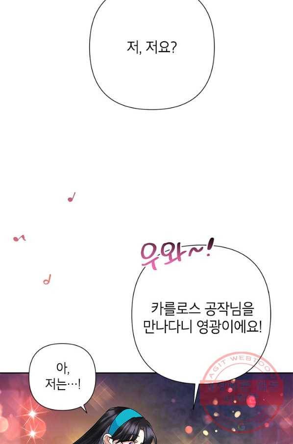 악녀는 오늘도 즐겁다 33화 5