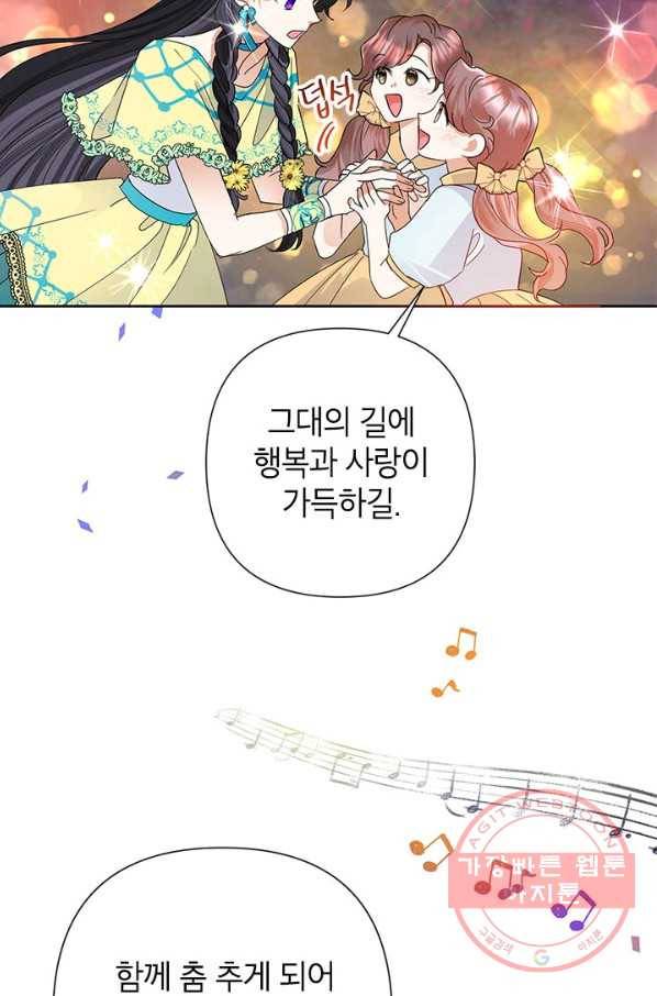 악녀는 오늘도 즐겁다 33화 6