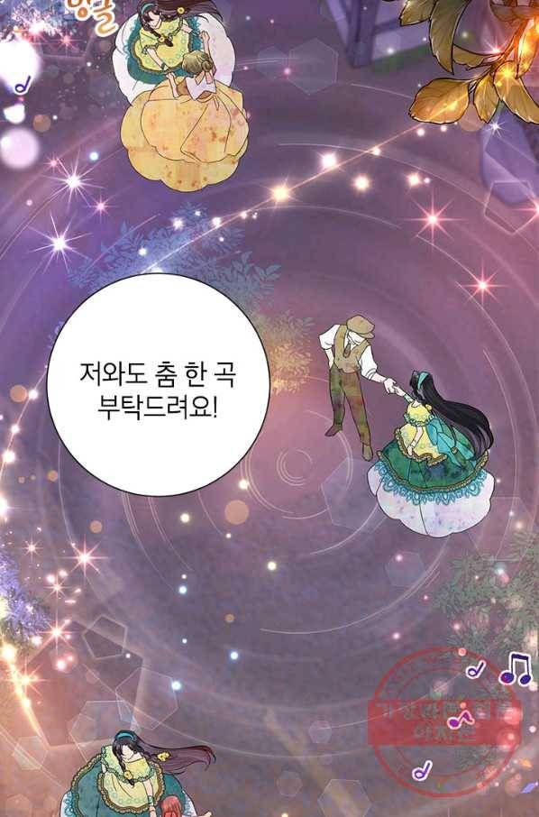 악녀는 오늘도 즐겁다 33화 8