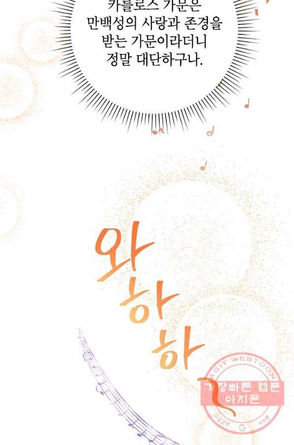 악녀는 오늘도 즐겁다 33화 10